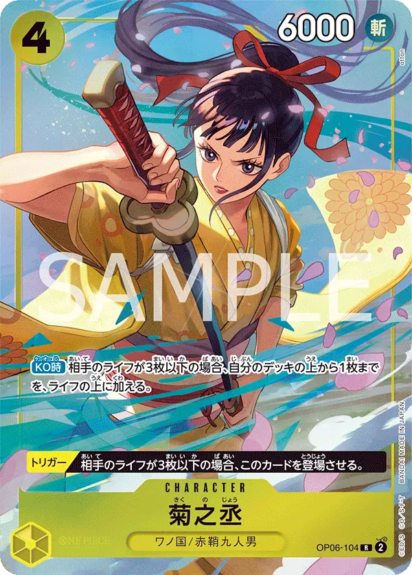 菊之丞 · Premium Card Collection -Best Selection Vol.2 OP06-104/12