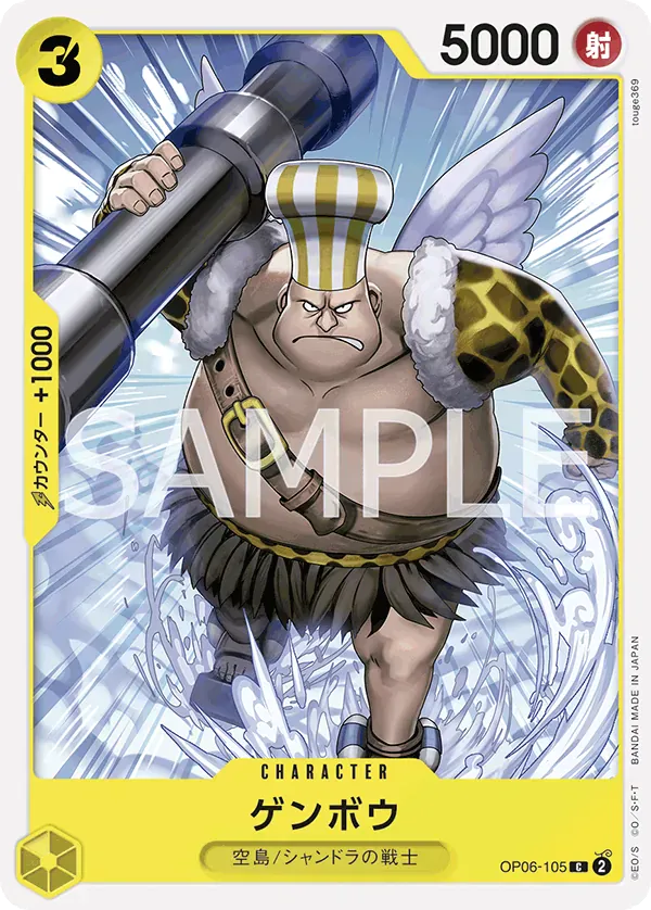 ゲンボウ · Wings of the Captain OP06-105/116