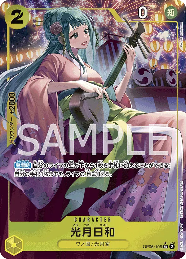 光月日和 · Wings of the Captain OP06-106/116