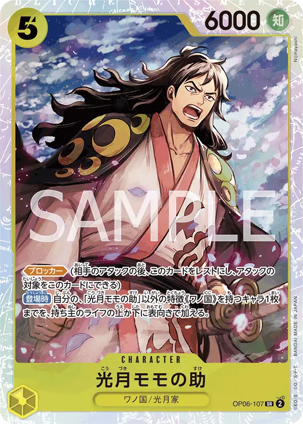 光月モモの助 · One Piece Card the Best Vol.2 OP06-107/316