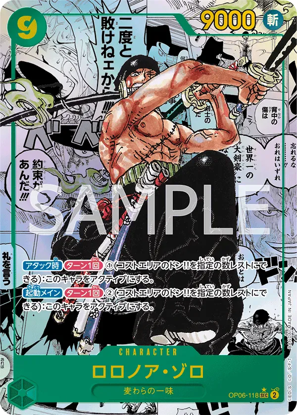 ロロノア・ゾロ · One Piece the Best OP06-118/318