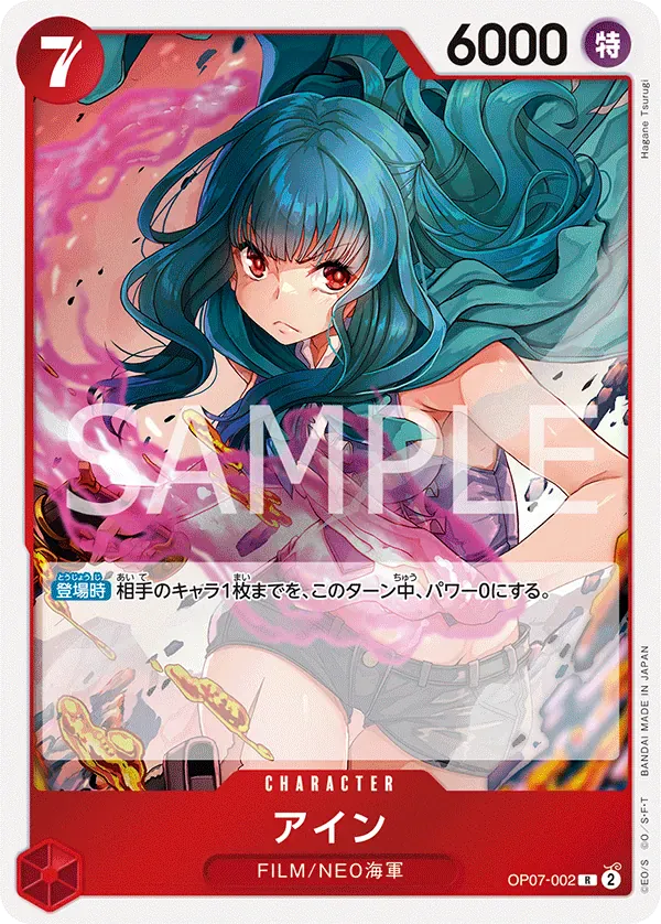 アイン · 500 Years in the Future OP07-002/135