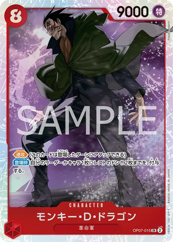 モンキー・D・ドラゴン · One Piece Card the Best Vol.2 OP07-015/316