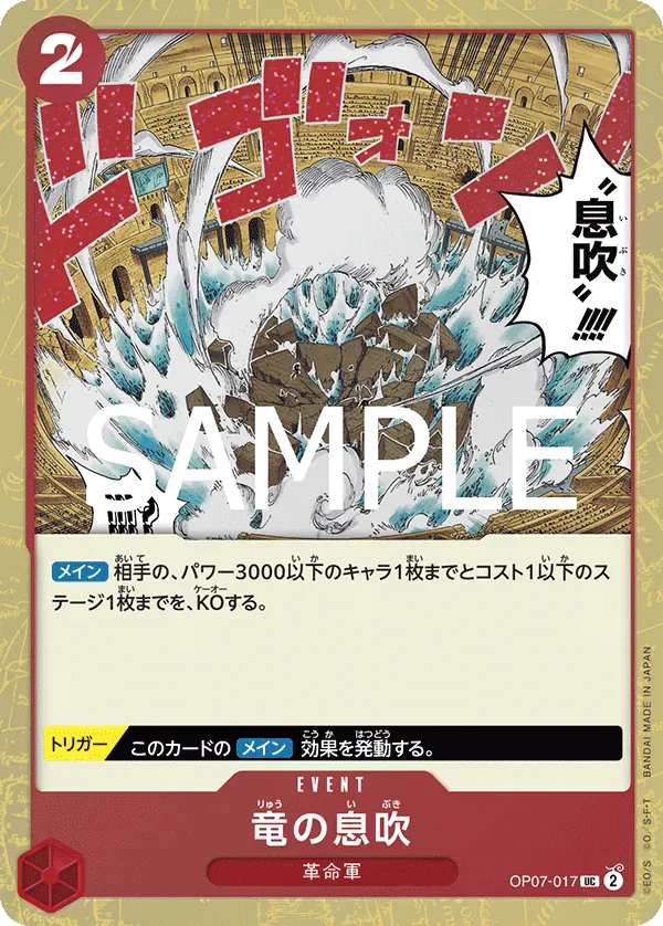 竜の息吹 · One Piece Card the Best Vol.2 OP07-017/316