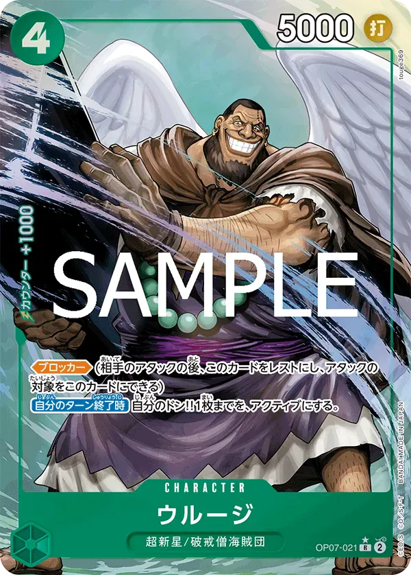 ウルージ · One Piece Card the Best Vol.2 OP07-021/316
