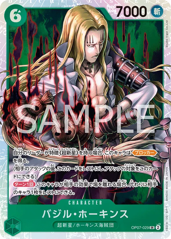 バジル・ホーキンス · One Piece Card the Best Vol.2 OP07-029/316