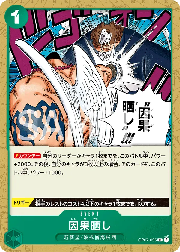 因果晒し · 500 Years in the Future OP07-035/135