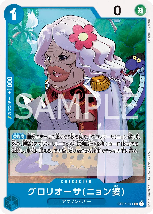 グロリオーサ(ニョン婆) · 500 Years in the Future OP07-041/135