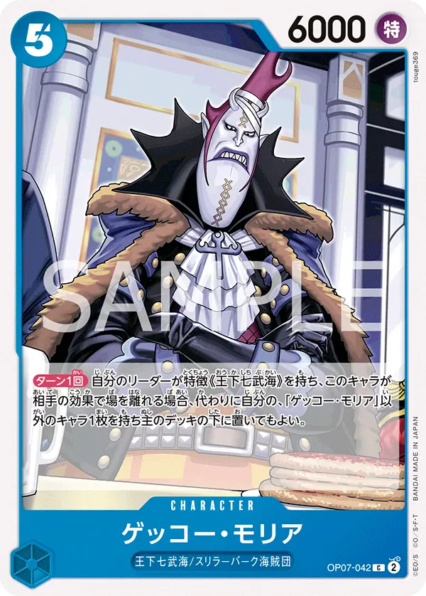 ゲッコー・モリア · 500 Years in the Future OP07-042/135