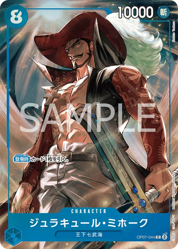 ジュラキュール・ミホーク · Seven Warlords of the Sea Binder Set OP07-044/12