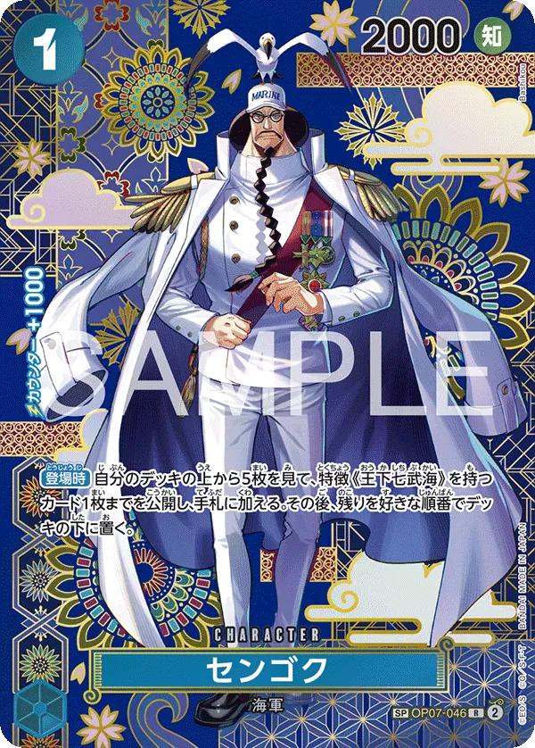 センゴク · The Azure Sea's Seven OP07-046/199