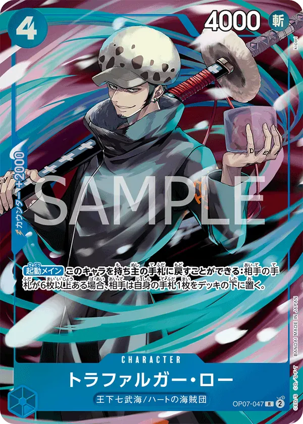 トラファルガー・ロー · Seven Warlords of the Sea Binder Set OP07-047/12