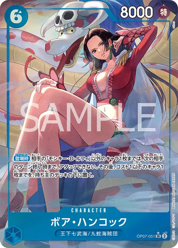 ボア・ハンコック · Seven Warlords of the Sea Binder Set OP07-051/12