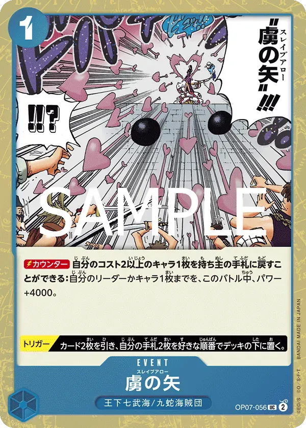 虜の矢 · One Piece Card the Best Vol.2 OP07-056/316