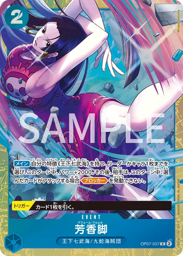 芳香脚 · Premium Card Collection -Best Selection Vol.4 OP07-057/12