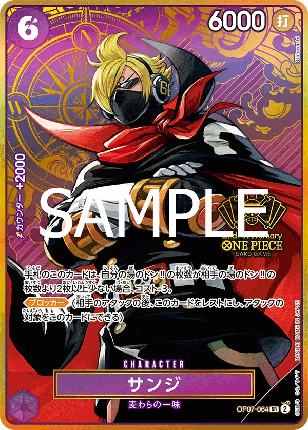 サンジ · Japanese 2nd Anniversary Set OP07-064/9