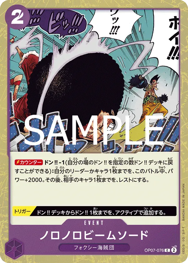 ノロノロビームソード · One Piece Card the Best Vol.2 OP07-076/316