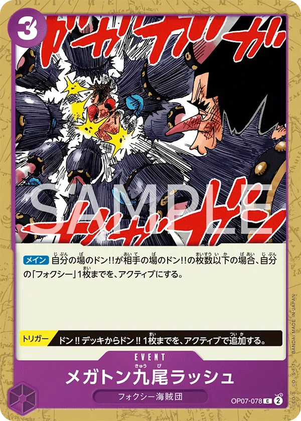 メガトン九尾ラッシュ · 500 Years in the Future OP07-078/135