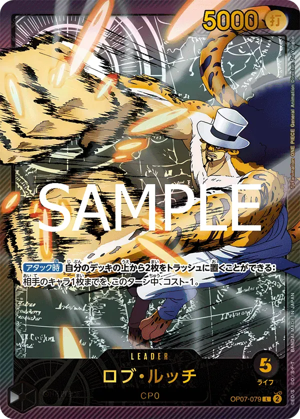 ロブ・ルッチ · Anime 25th Collection OP07-079/104