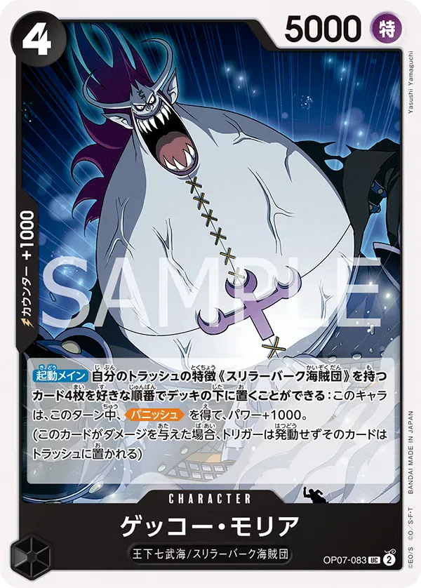 ゲッコー・モリア · 500 Years in the Future OP07-083/135