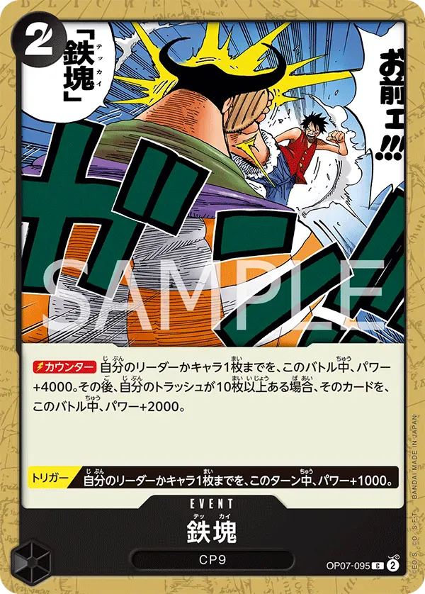 鉄塊 · 500 Years in the Future OP07-095/135