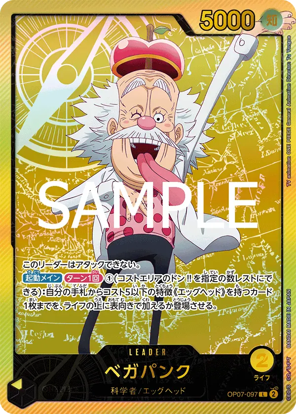 ベガパンク · Anime 25th Collection OP07-097/104