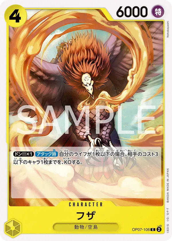 フザ · 500 Years in the Future OP07-106/135