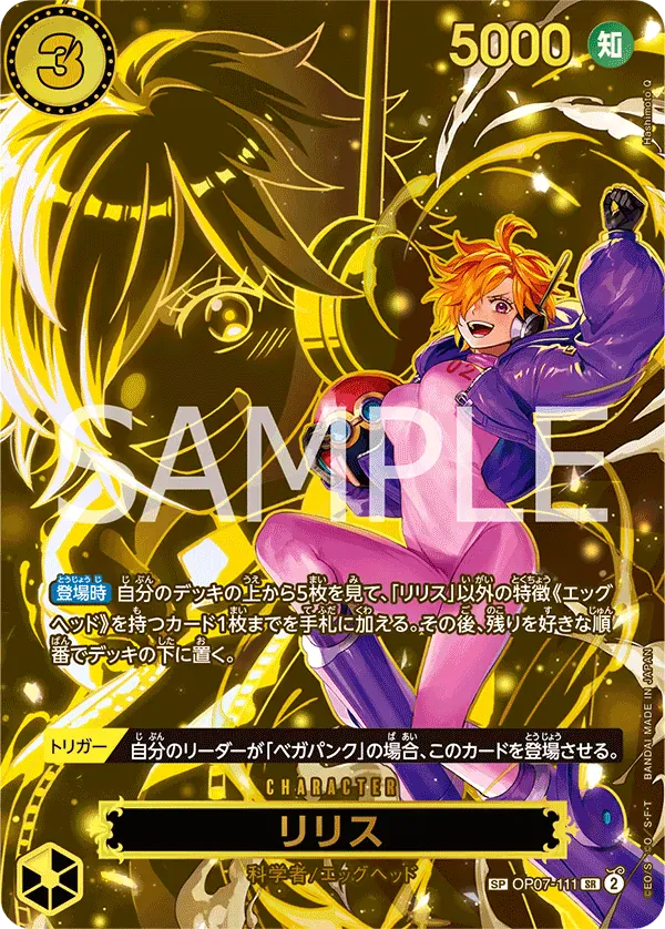 リリス · Carrying on His Will OP07-111/175