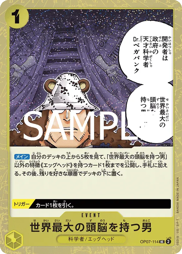 世界最大の頭脳を持つ男 · One Piece Card the Best Vol.2 OP07-114/316