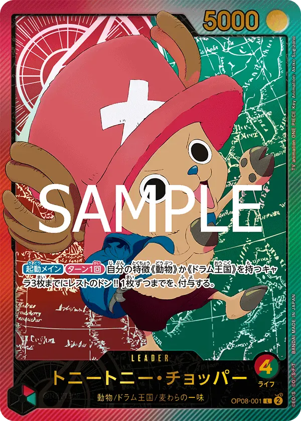 トニートニー・チョッパー · Anime 25th Collection OP08-001/104