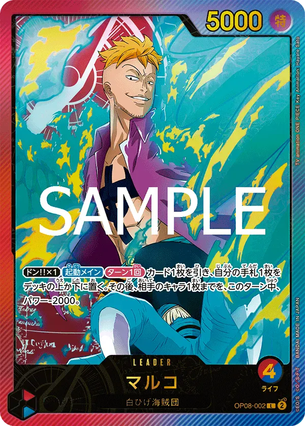 マルコ · Anime 25th Collection OP08-002/104