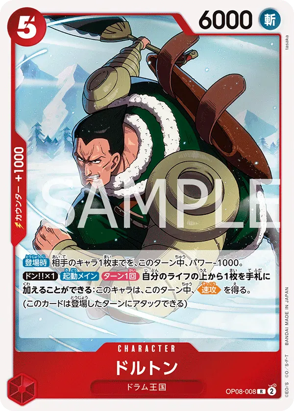 ドルトン · Two Legends OP08-008/144