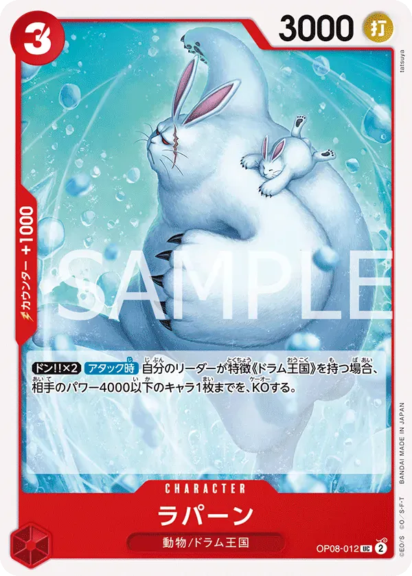 ラパーン · Two Legends OP08-012/144
