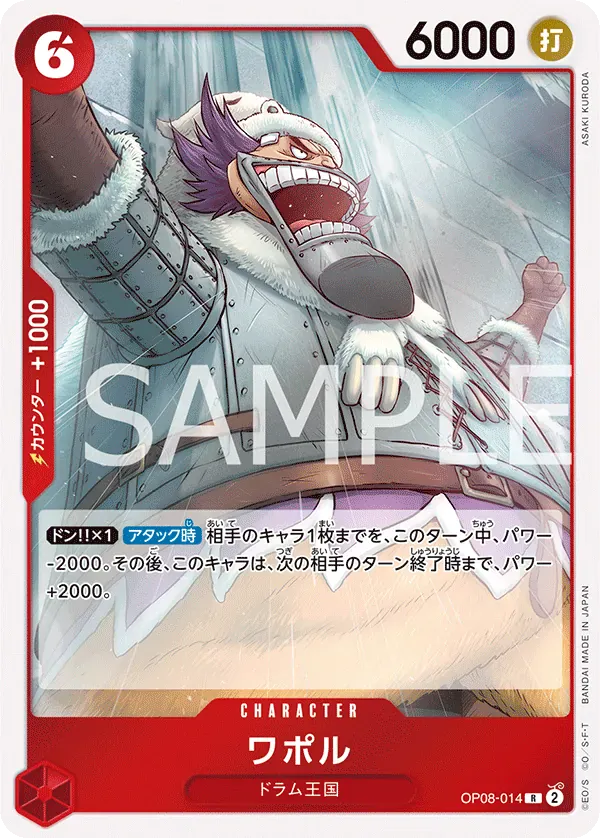 ワポル · Two Legends OP08-014/144