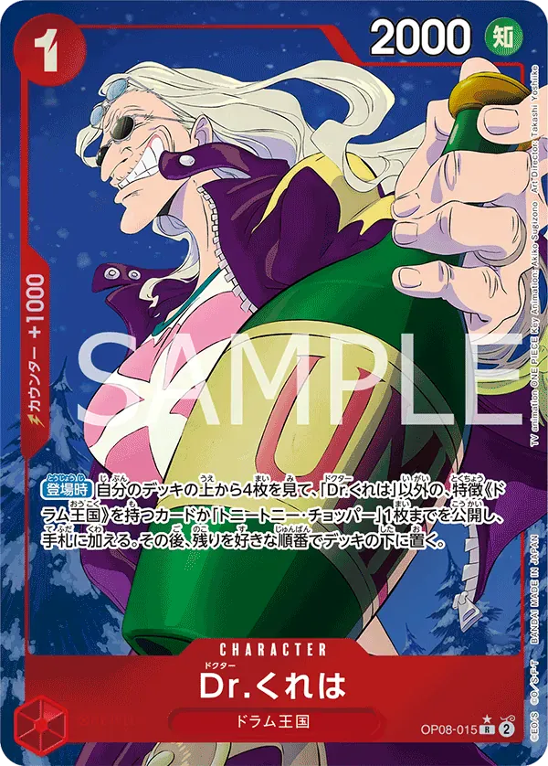 Dr.くれは · Two Legends OP08-015/144