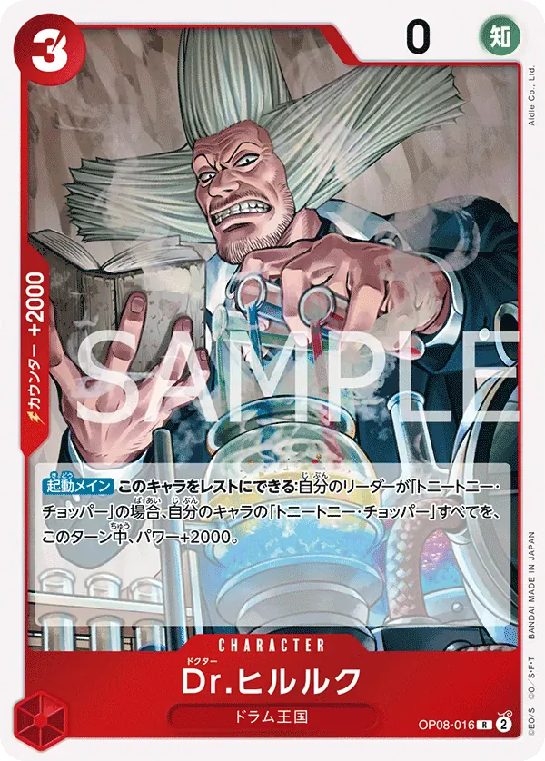 Dr.ヒルルク · Two Legends OP08-016/144