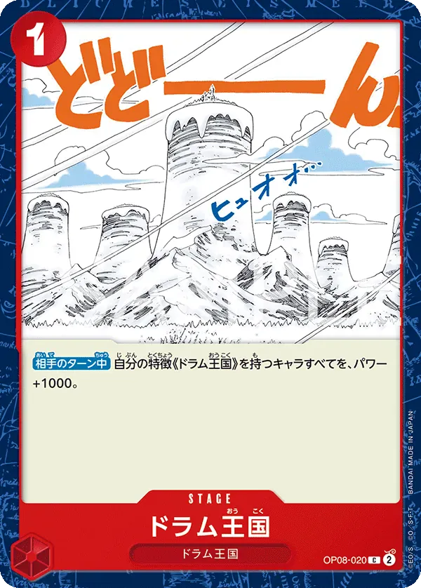 ドラム王国 · Two Legends OP08-020/144