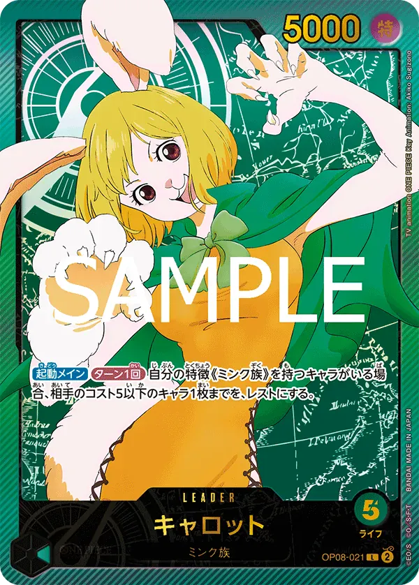 キャロット · Anime 25th Collection OP08-021/104
