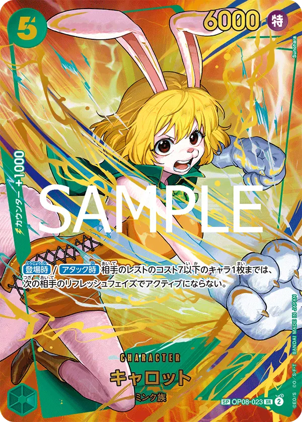 キャロット · One Piece Card the Best Vol.2 OP08-023/316