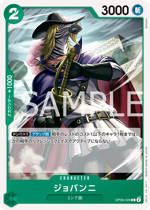ジョバンニ · Two Legends OP08-026/144
