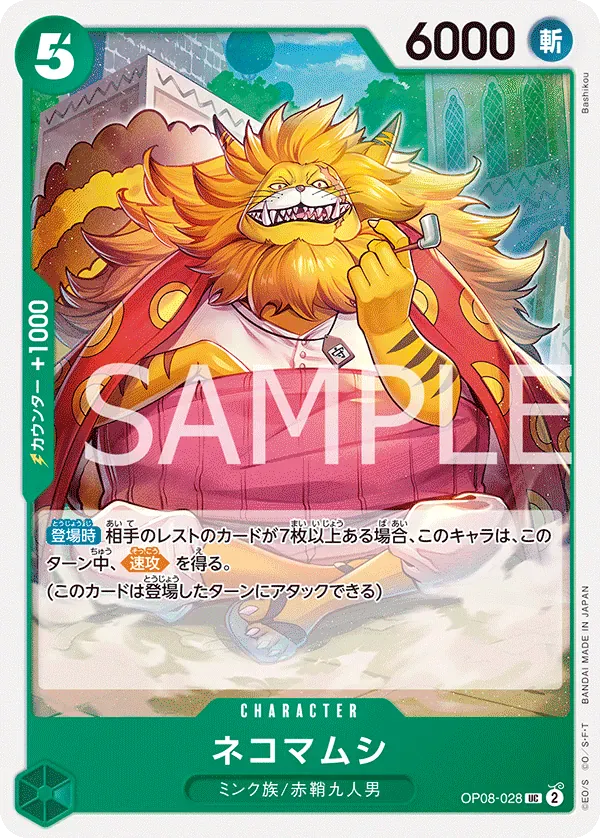 ネコマムシ · Two Legends OP08-028/144