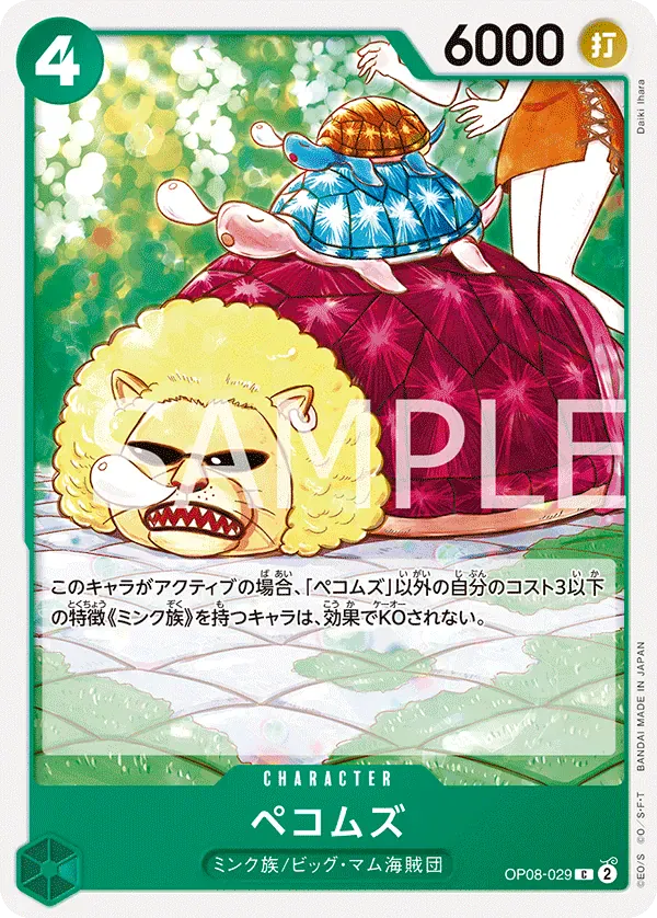 ペコムズ · Two Legends OP08-029/144