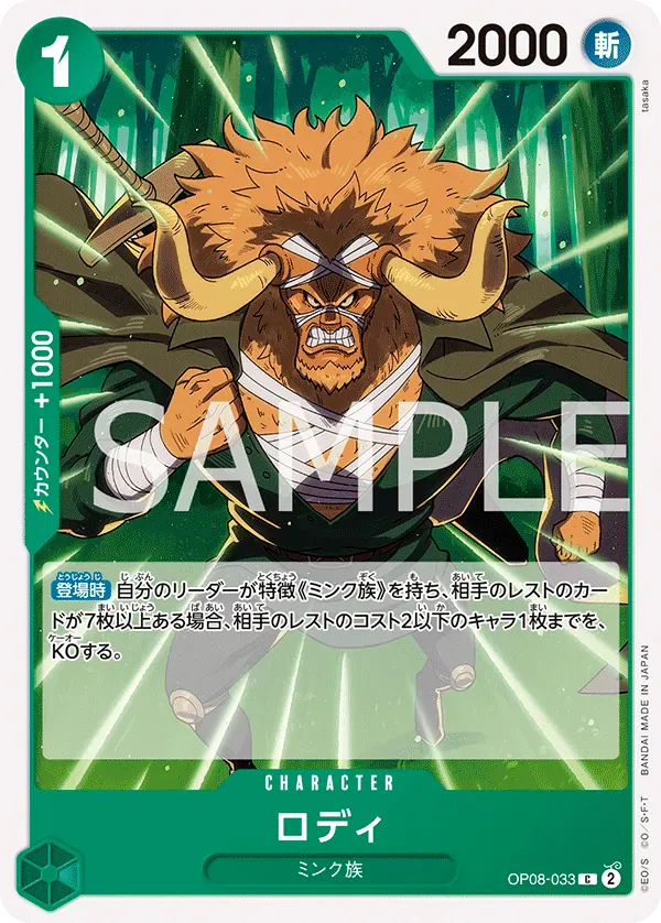ロディ · Two Legends OP08-033/144