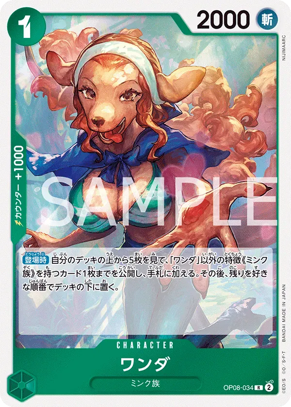 ワンダ · Two Legends OP08-034/144