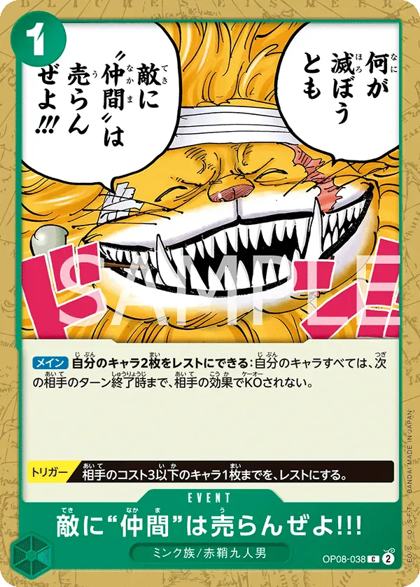 敵に“仲間”は売らんぜよ!!! · Two Legends OP08-038/144