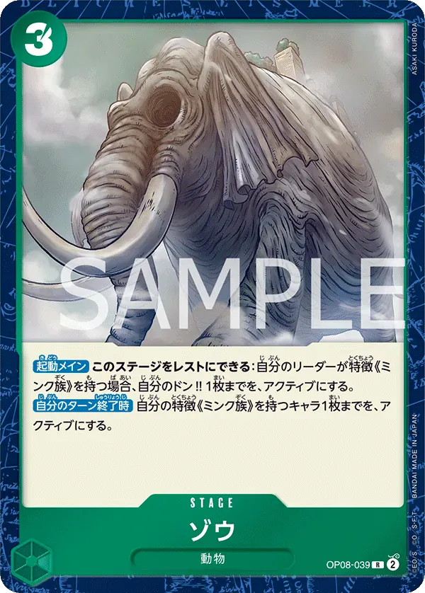 ゾウ · Two Legends OP08-039/144