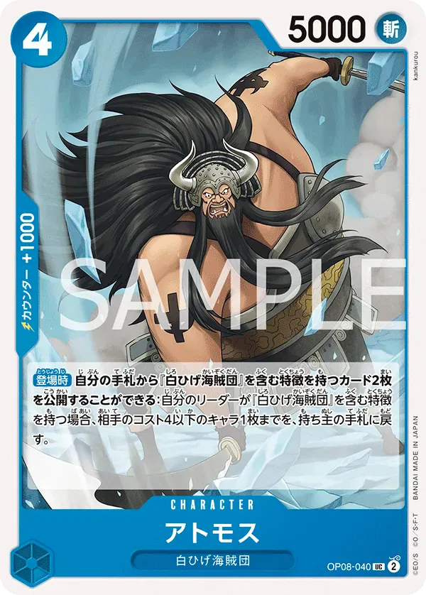 アトモス · Two Legends OP08-040/144
