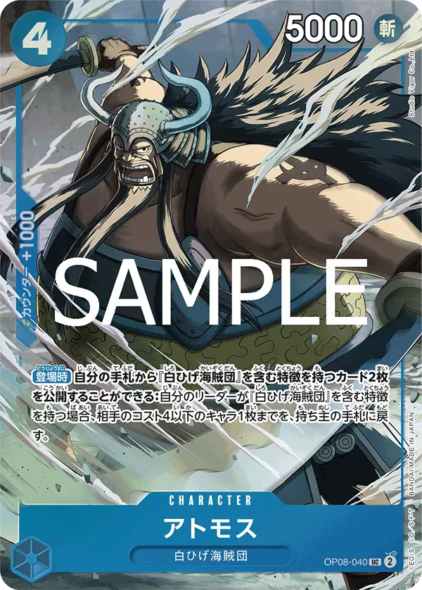 アトモス · Premium Card Collection -Best Selection Vol.3 OP08-040/12