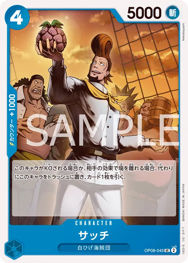 サッチ · Two Legends OP08-045/144