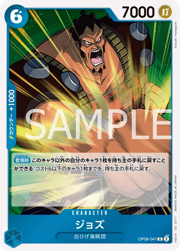 ジョズ · Two Legends OP08-047/144